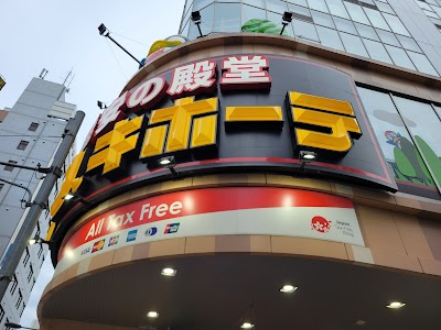 ドン・キホーテ 池袋駅西口店