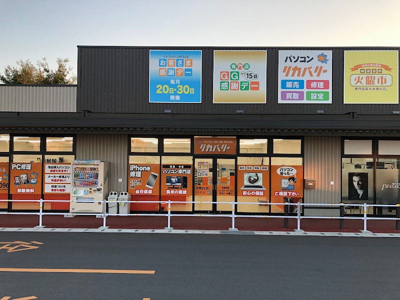 リカバリー江刺店