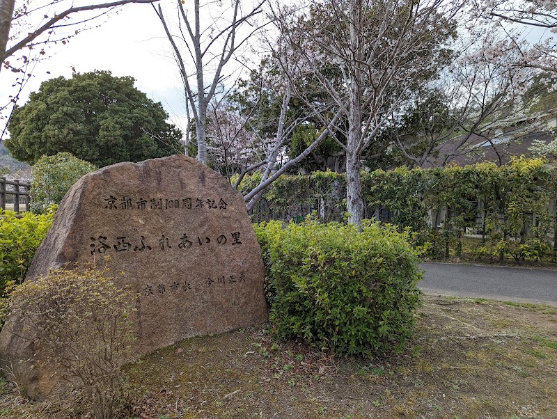 京都市公設民営社会福祉施設洛西ふれあいの里療護園・デイサービスセンター