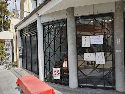 中満本店