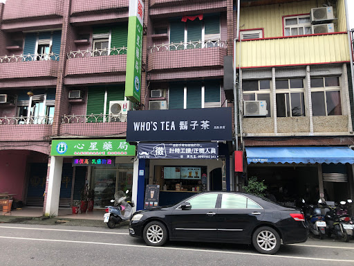 鬍子茶Who's Tea - 宜蘭壯圍店 的照片