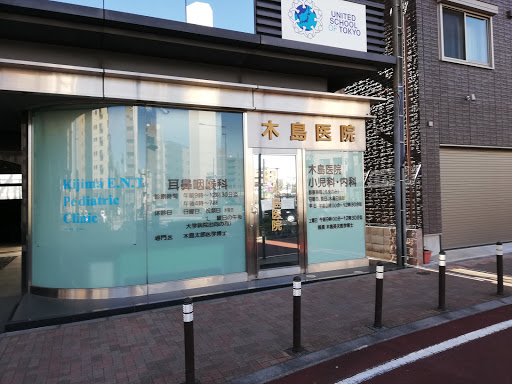 Kijima Ear, Nose and Throat Clinic