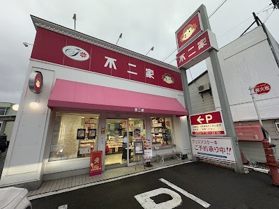 不二家 深川三条店