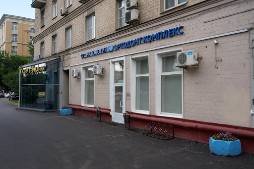 Orthodontic clinics Moscow