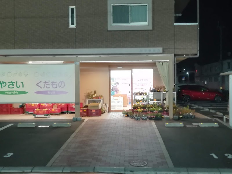 矢野青果店