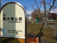 東大東公園