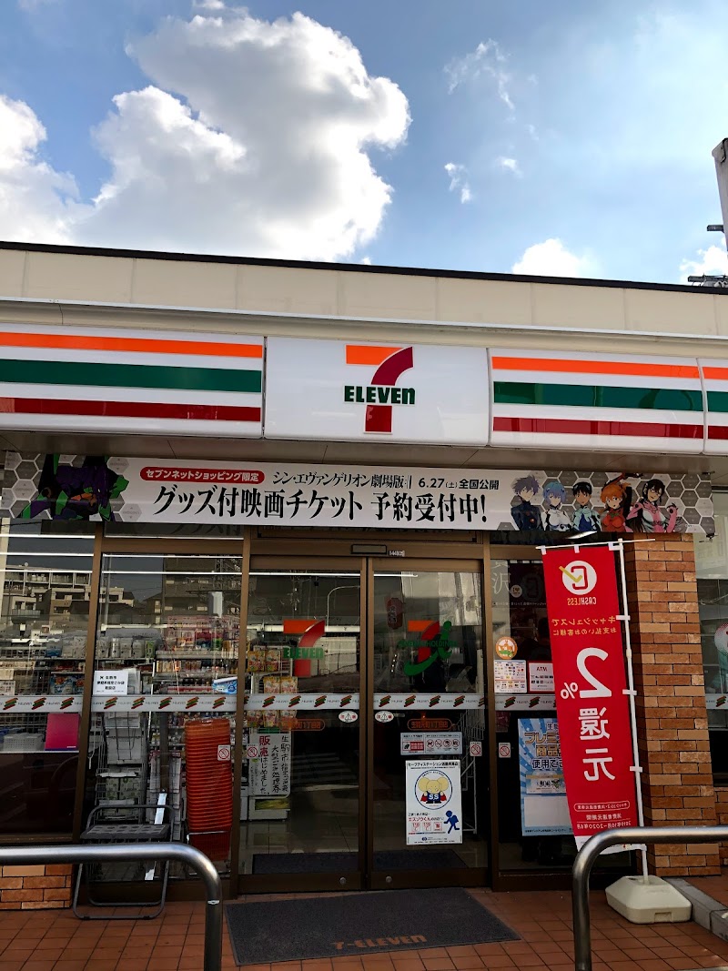 セブン-イレブン 生駒元町１丁目店