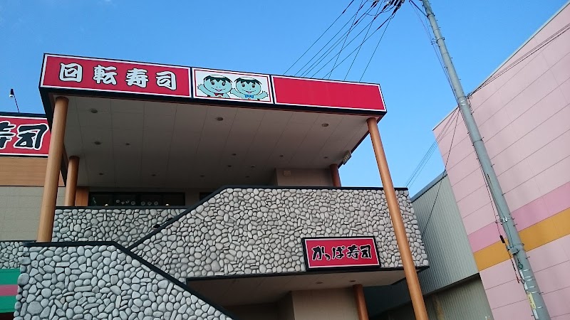 かっぱ寿司 尾道店