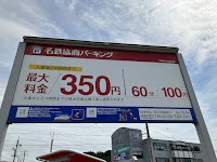 名鉄協商パーキング 西可児駅前第３
