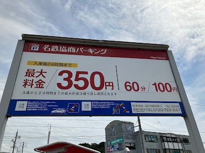 名鉄協商パーキング 西可児駅前第３