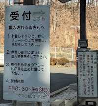 クリーンセンター 八乙女