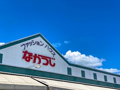 ファッションハウスなかつじ諫早高来店