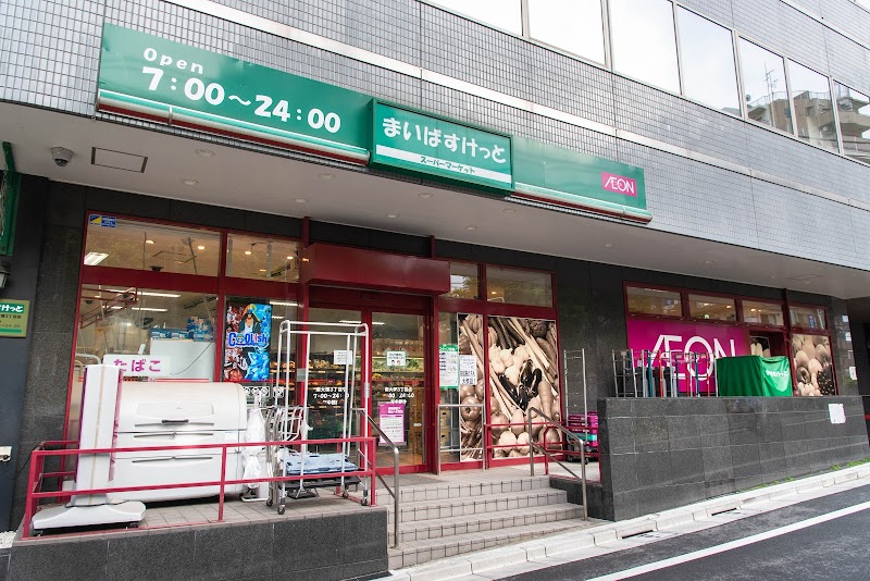 まいばすけっと 南大塚３丁目店