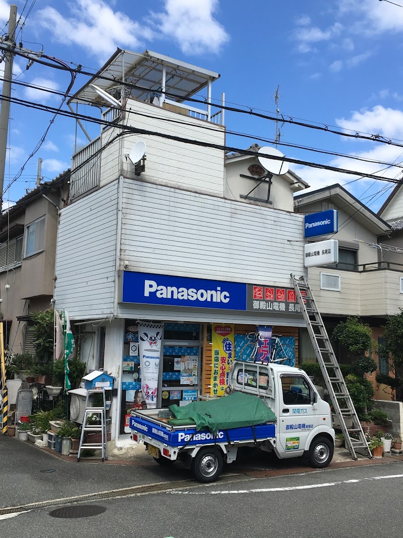 Panasonic shop 御殿山電機 長尾店
