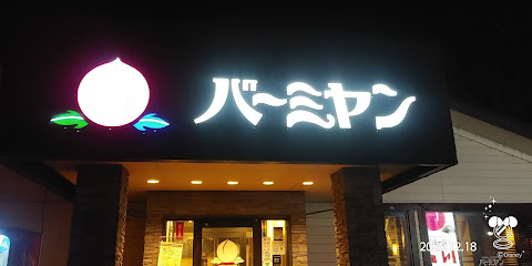 バーミヤン 新松戸店