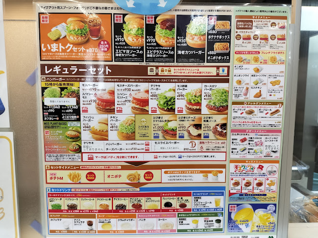 モスバーガーカインズ堀田店