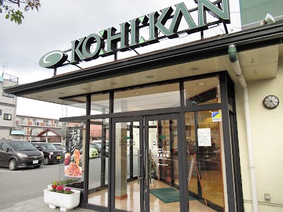 珈琲館 南彦根店