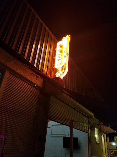 Bowling Alley «The Alley», reviews and photos, 131 Columbus St, Charleston, SC 29403, USA