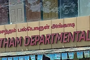 Vasantham Departmental Stores image
