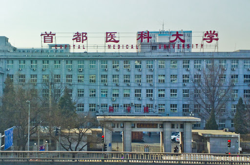 皮肤科诊所 北京