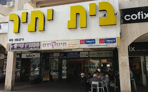 מרכז יתיר image