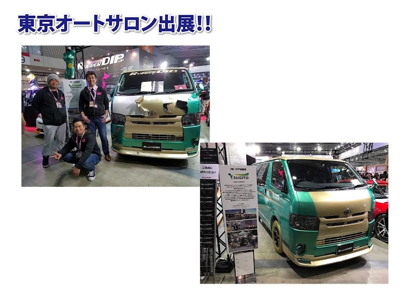 株 杉戸自動車 埼玉県杉戸町清 自動車整備工場 グルコミ