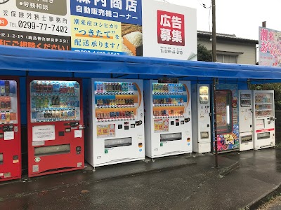 森内商店 自販機コーナー(米販売店)