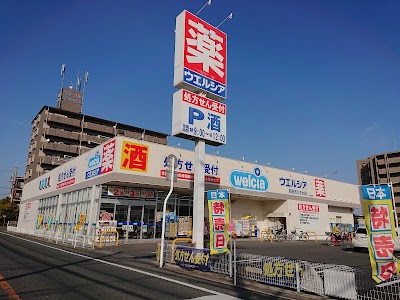 ウエルシア四日市ときわ店