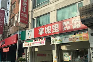 拿坡里披薩 斗六店 image