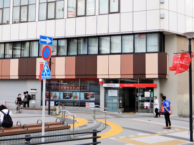 三菱UFJ銀行 自由が丘駅前支店