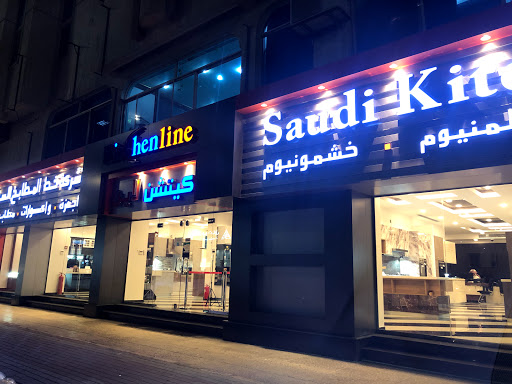 شركة خط المطابخ السعودية 