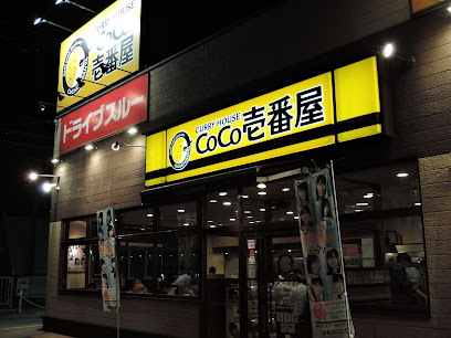 CoCo壱番屋 三田寺村店
