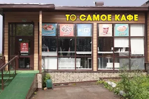 To Samoye Kafe image