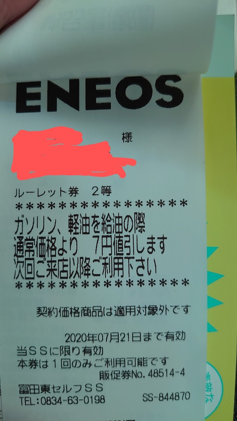 エネオス 富田東給油所 山口県周南市古川町 ガソリンスタンド ガソリンスタンド グルコミ