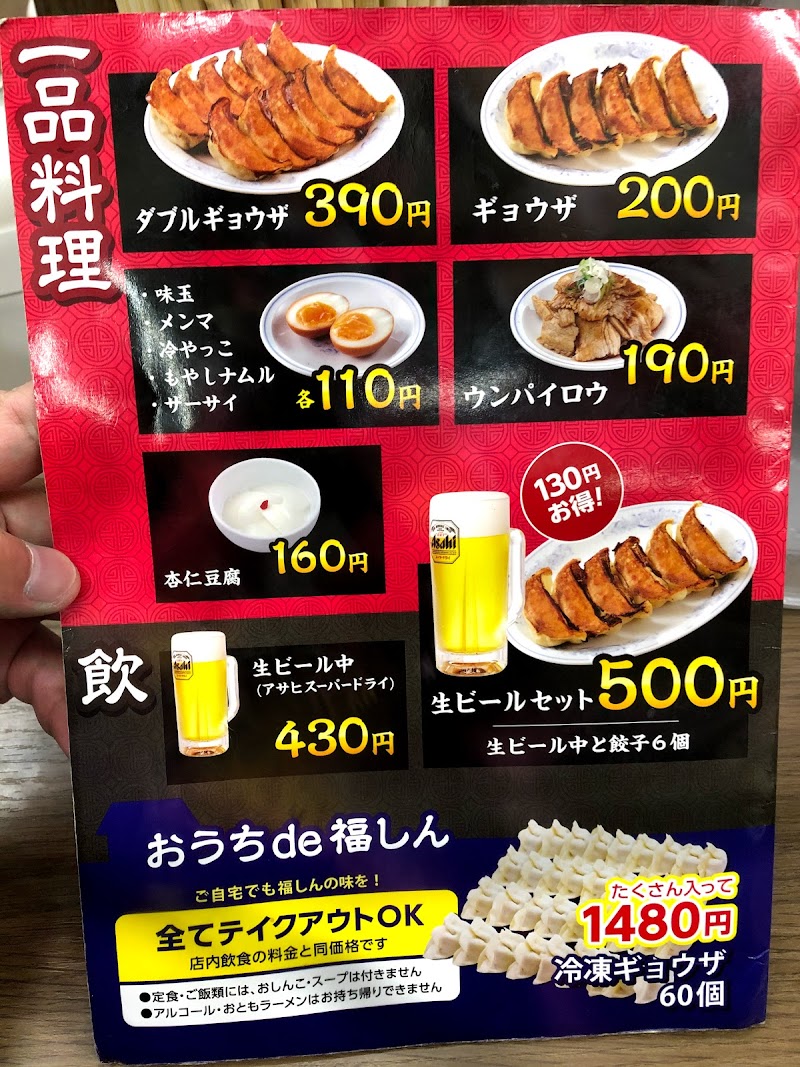 福しん バス通り店 東京都豊島区西池袋 中華料理店 グルコミ
