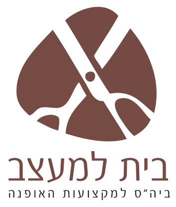 "בית למעצב" בי"ס לתפירה ותדמיתנות - חיפה