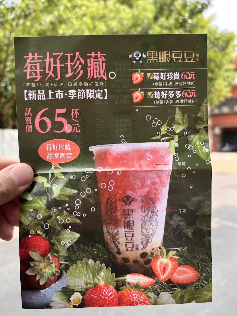 黑眼豆豆-草屯太平店 的照片