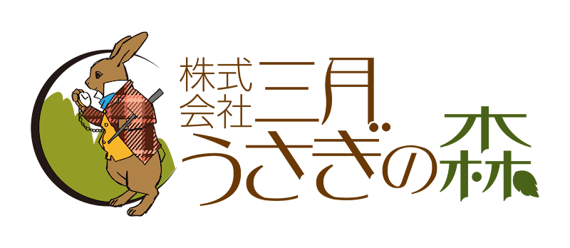 株式会社 三月うさぎの森 埼玉県羽生市藤井下組 ごみ回収業 グルコミ