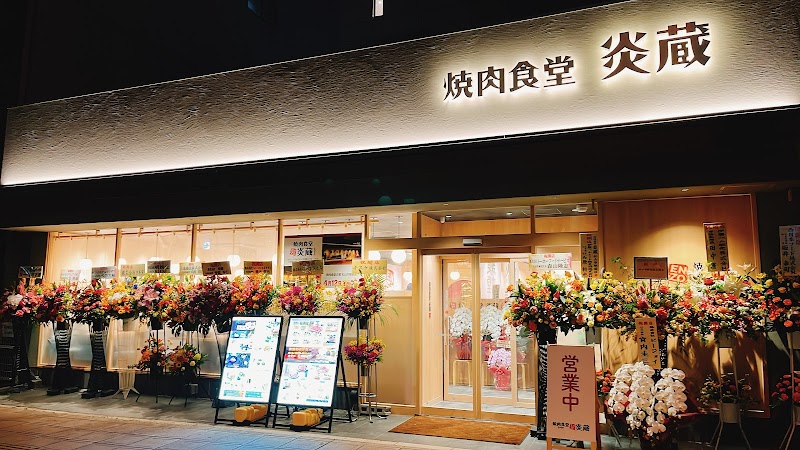 焼肉食堂 炎蔵 松山市駅前店