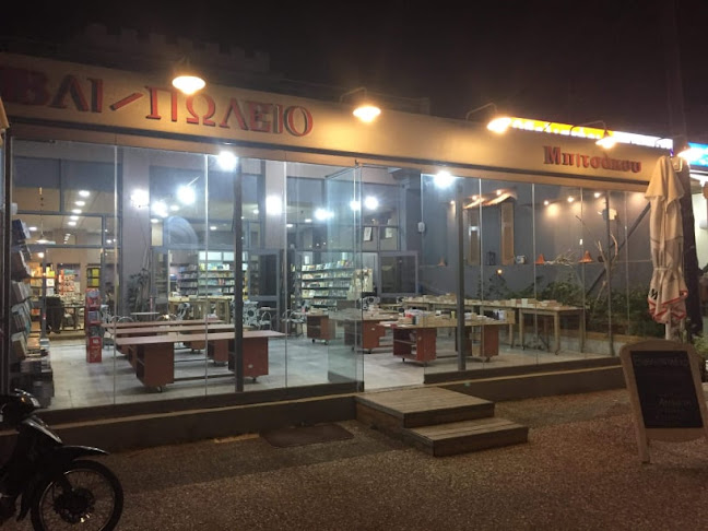 Βιβλιοπωλείο ΜΠΙΤΣΑΚΟΥ - Βόχα