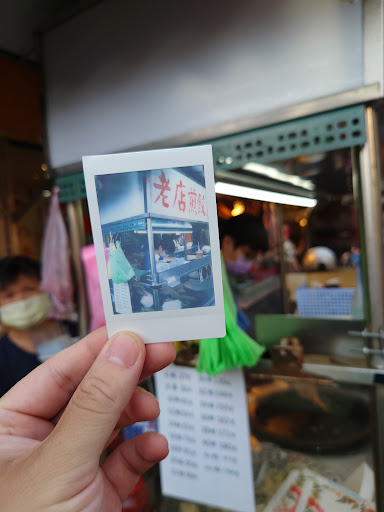 老店煎餃（手工） 的照片