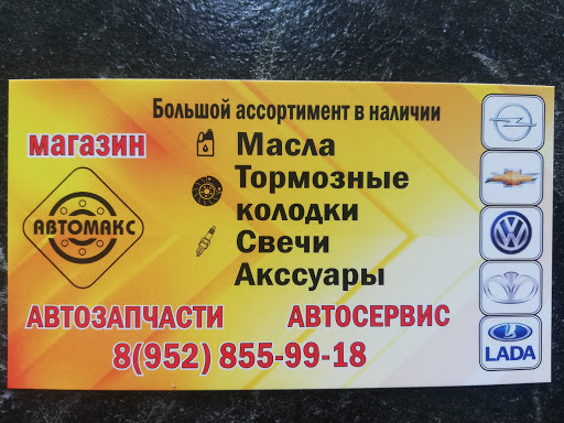 Запчасти для иномарок тихорецк