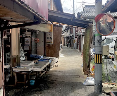 新長鮮魚店