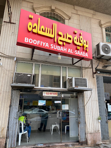 بوفية فجر السعادة 