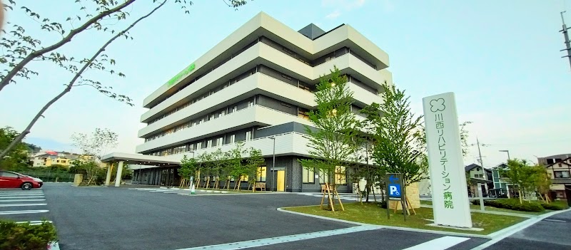 川西リハビリテーション病院