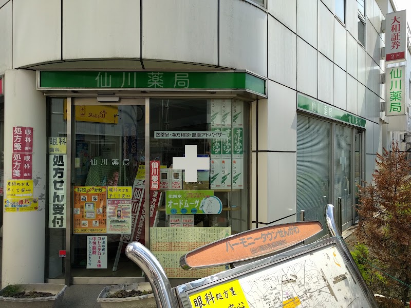 仙川薬局