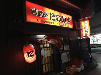 居酒屋 にのみや