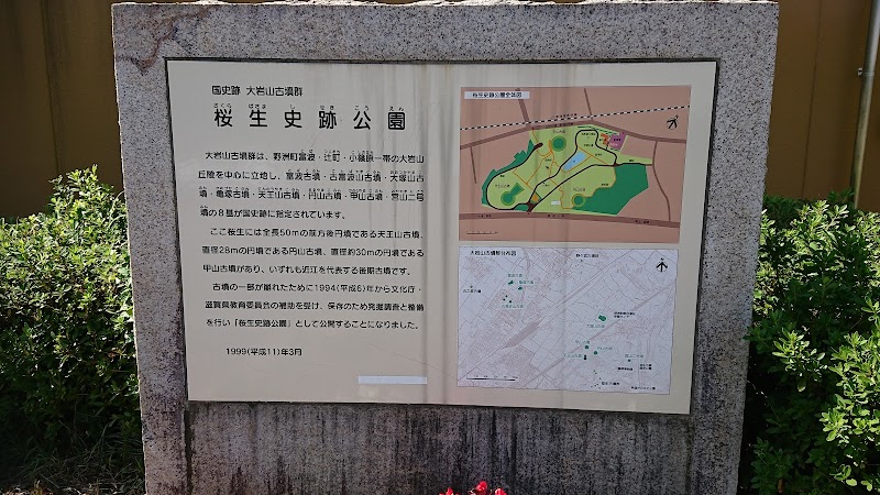 桜生史跡公園案内所