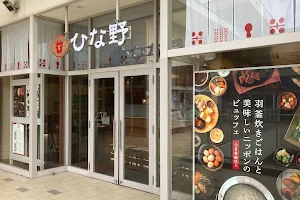羽釜炊きごはんと美味しいニッポンのビュッフェ ひな野ららぽーと新三郷店 image