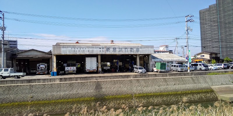 ㈲新居浜自動車工業社